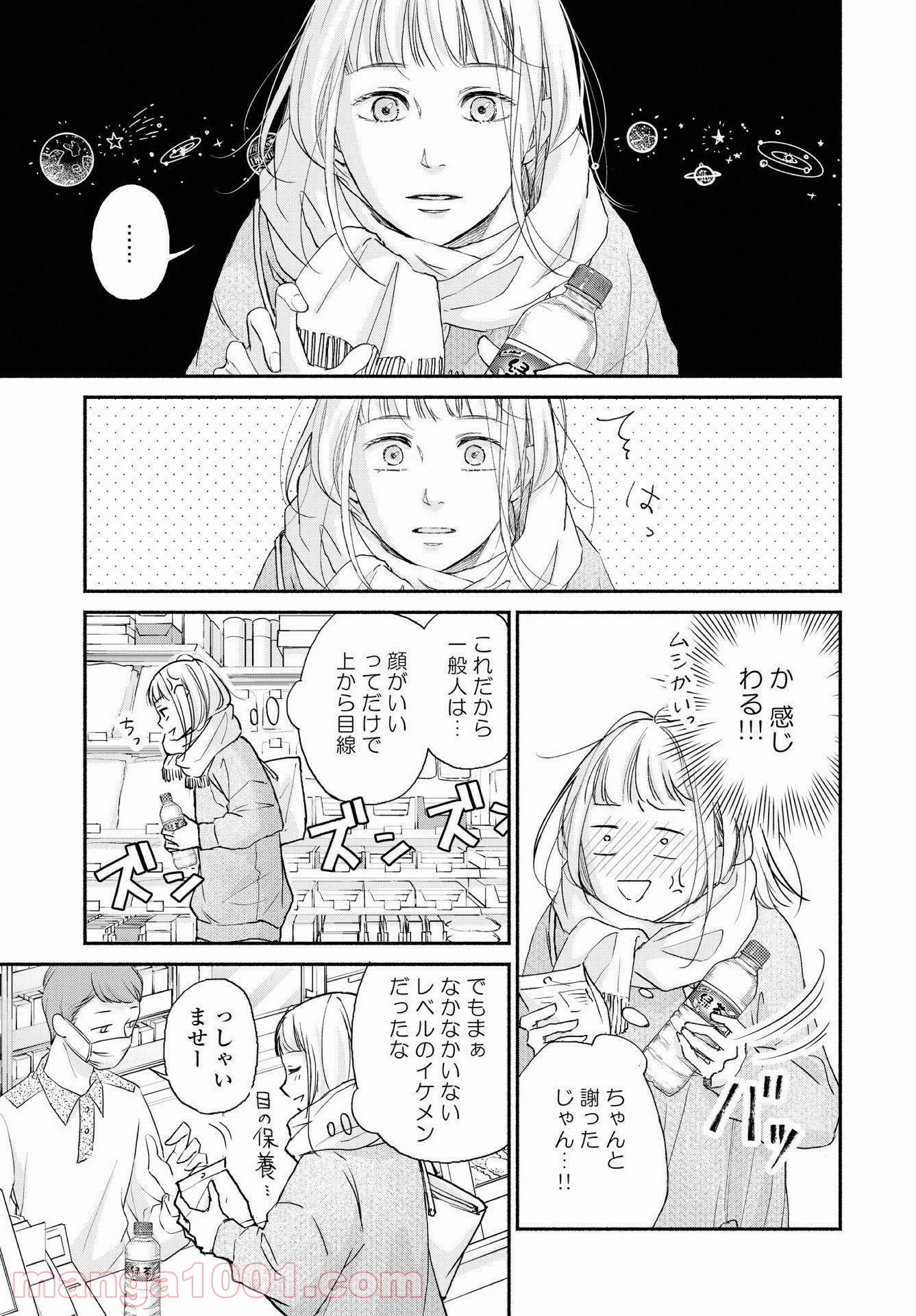 転がる女と恋の沼 - 第1話 - Page 8