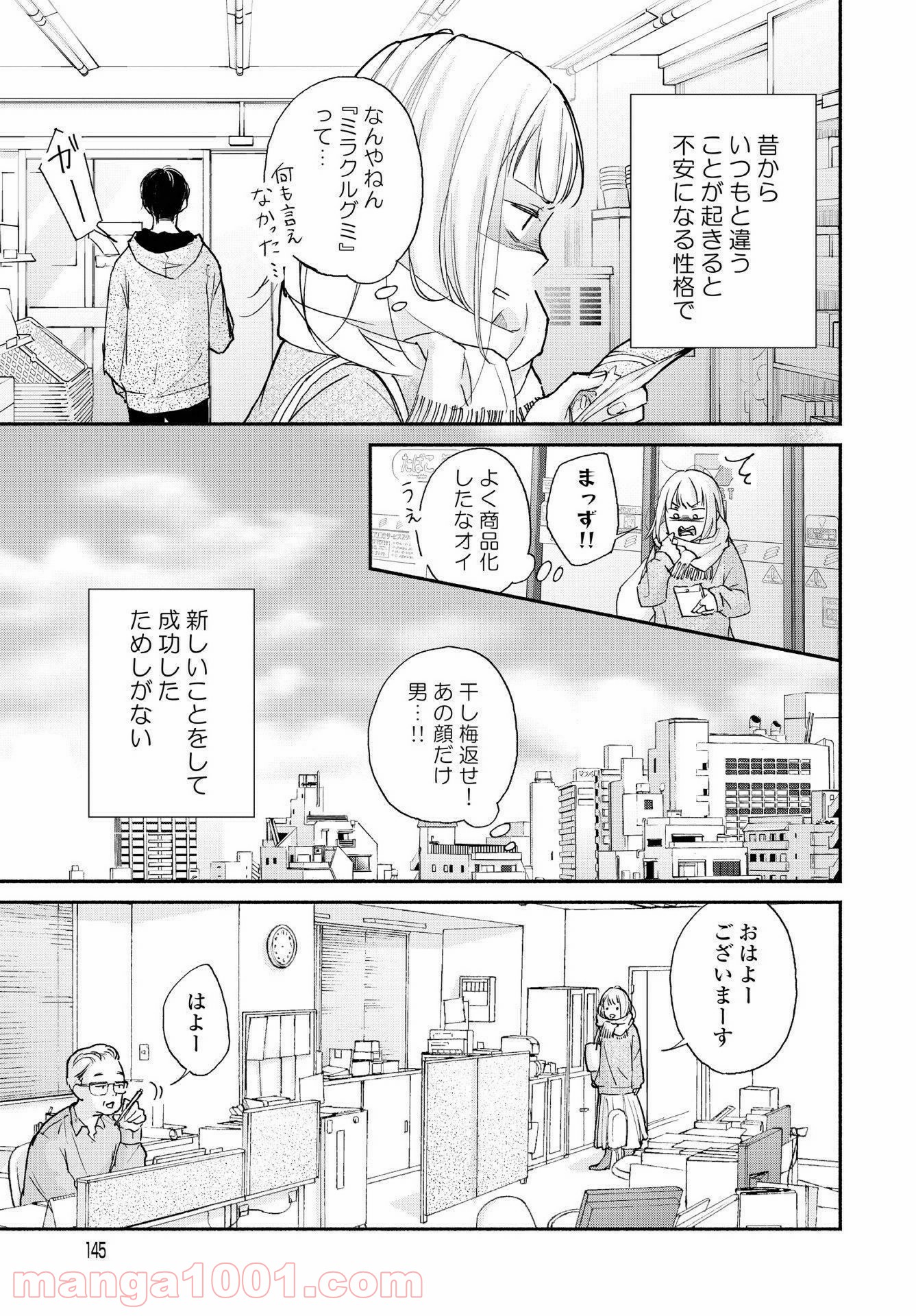 転がる女と恋の沼 - 第1話 - Page 10