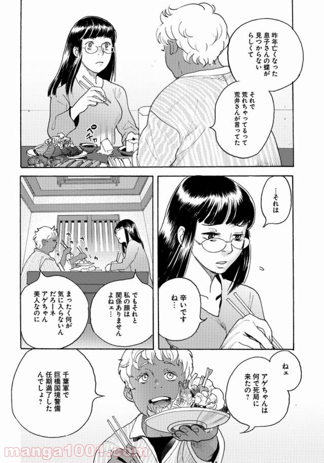 特蝶 死局特殊蝶犯罪対策室 - 第1話 - Page 29