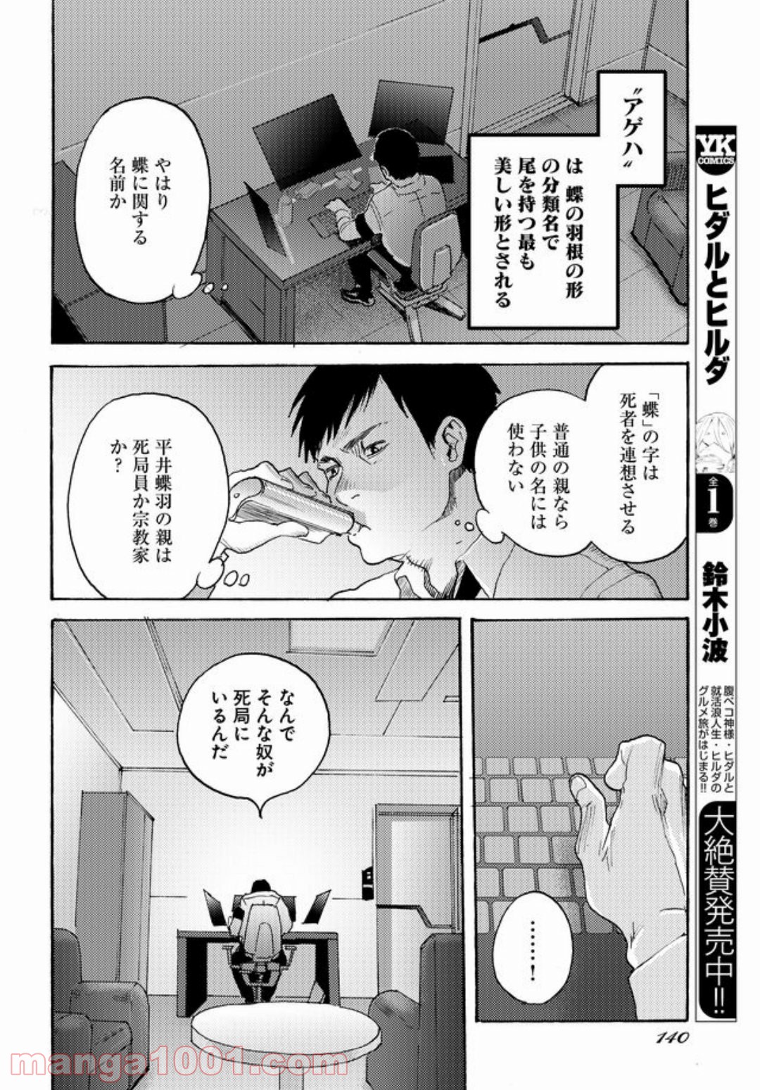 特蝶 死局特殊蝶犯罪対策室 - 第2話 - Page 2