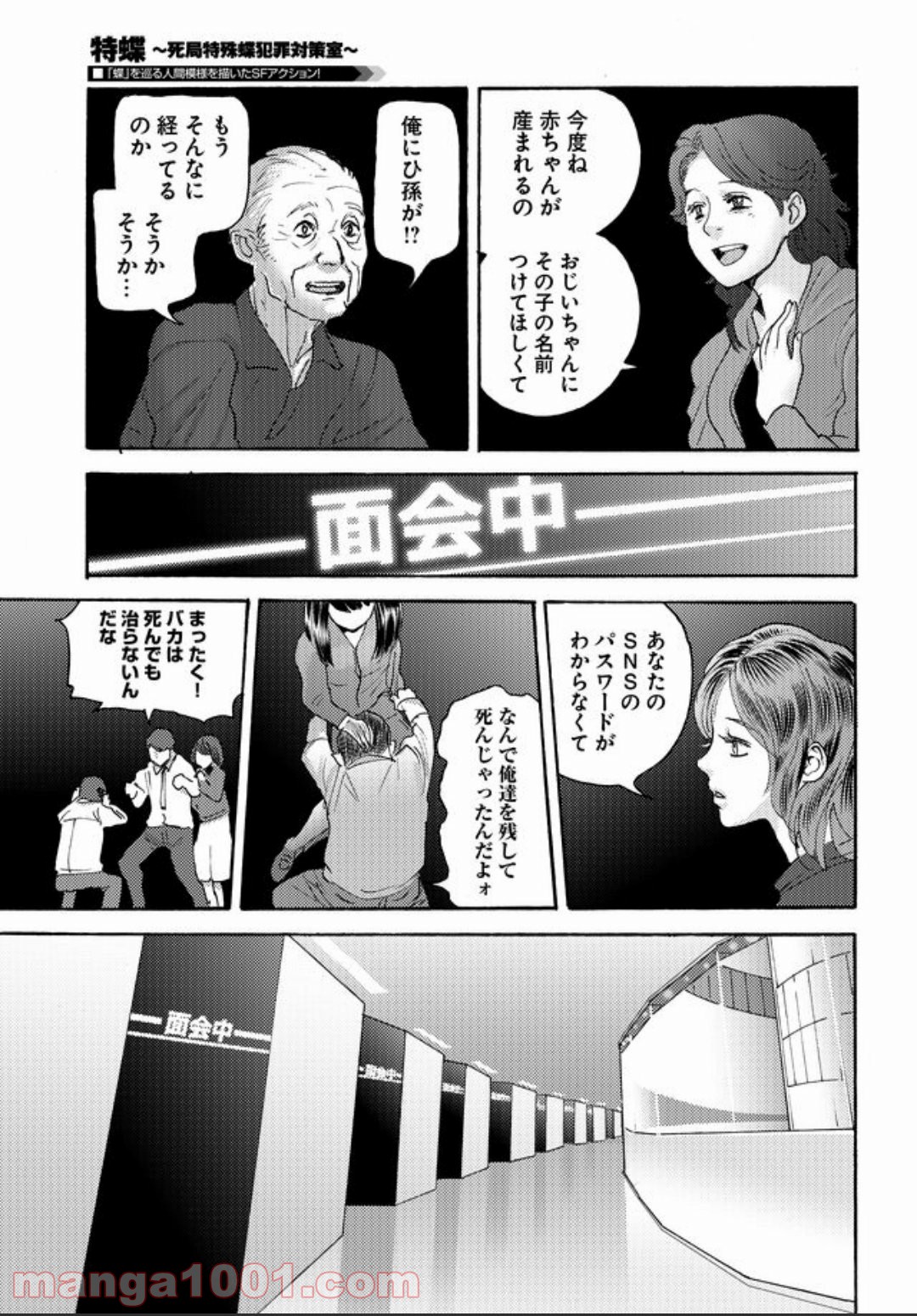 特蝶 死局特殊蝶犯罪対策室 - 第2話 - Page 11