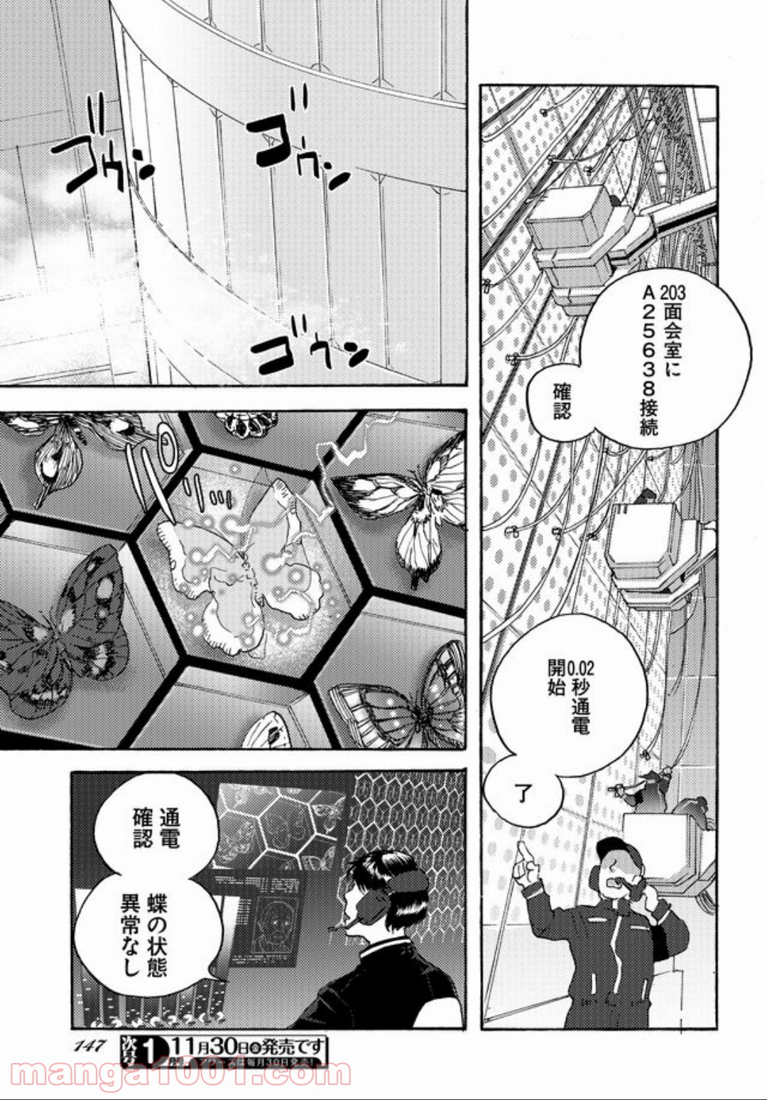 特蝶 死局特殊蝶犯罪対策室 - 第2話 - Page 9