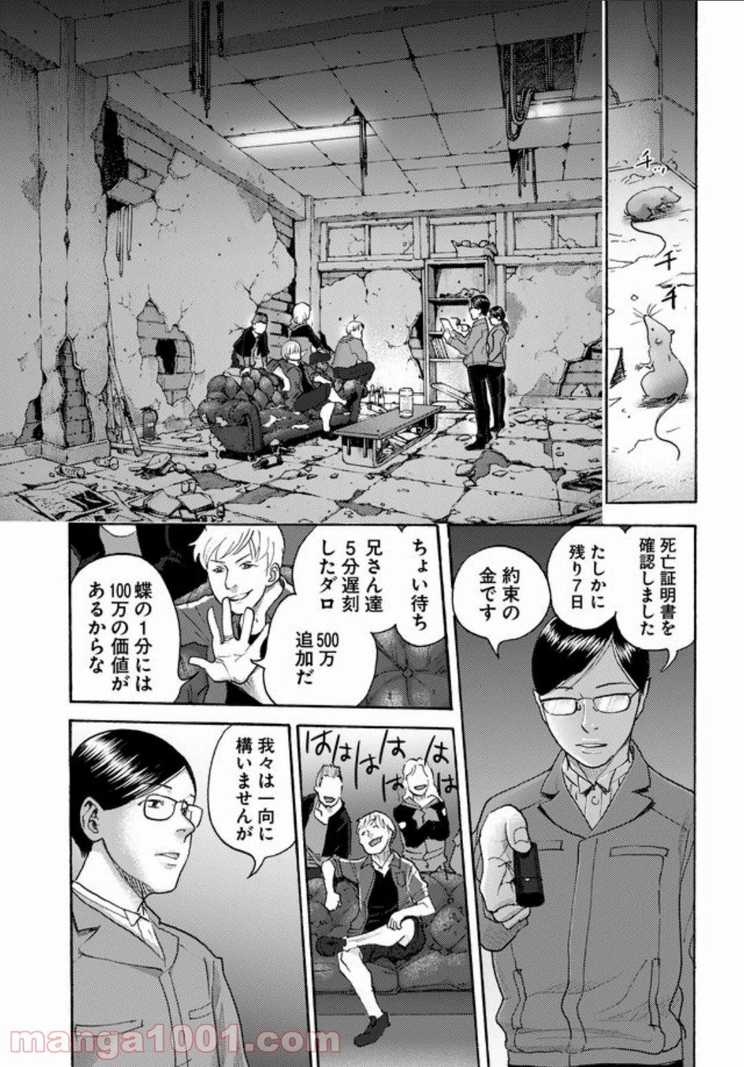 特蝶 死局特殊蝶犯罪対策室 - 第4話 - Page 13