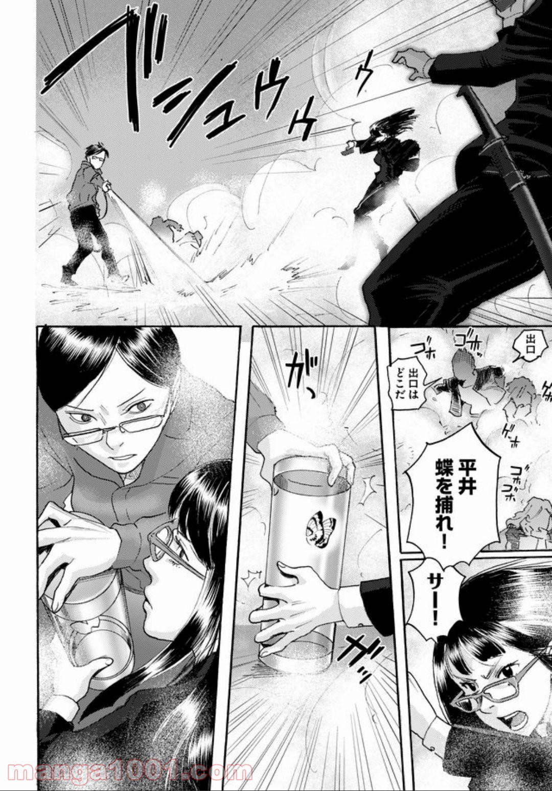 特蝶 死局特殊蝶犯罪対策室 - 第4話 - Page 16