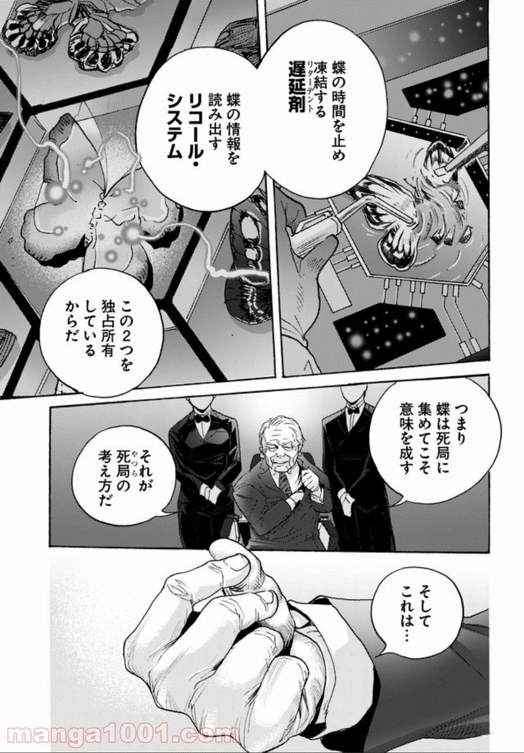 特蝶 死局特殊蝶犯罪対策室 - 第4話 - Page 9