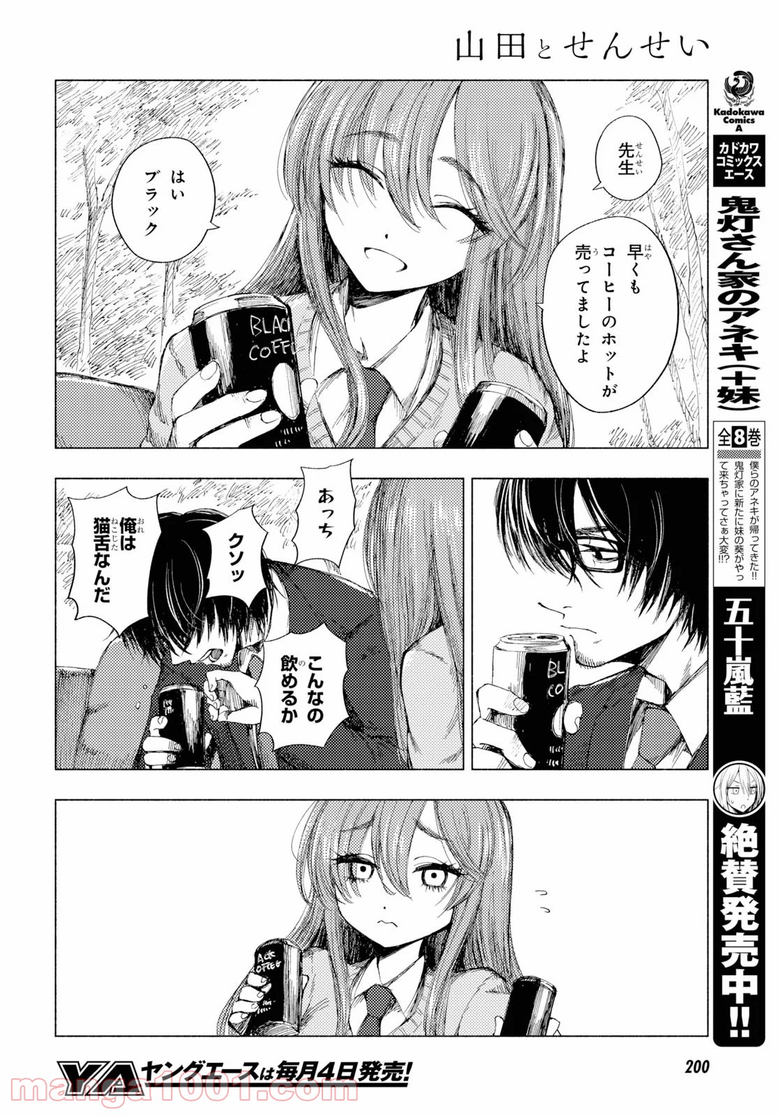 山田とせんせい - 第3話 - Page 6