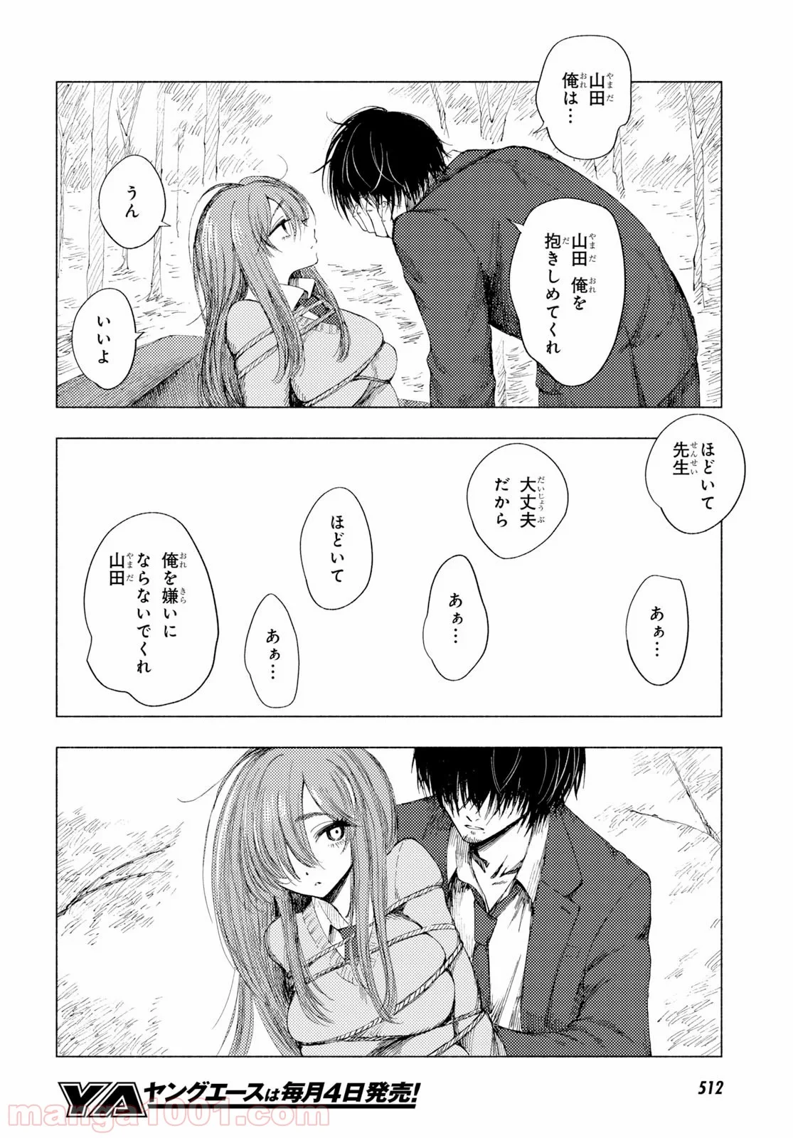 山田とせんせい - 第4話 - Page 20