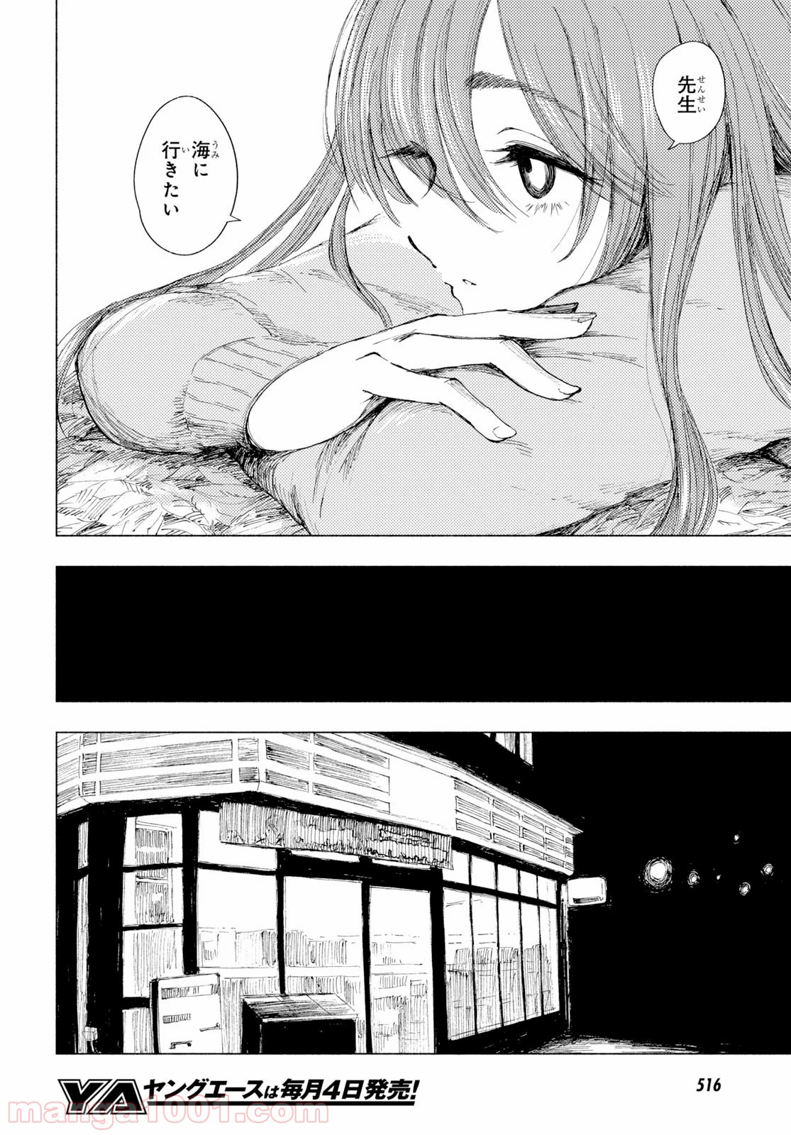 山田とせんせい - 第4話 - Page 24