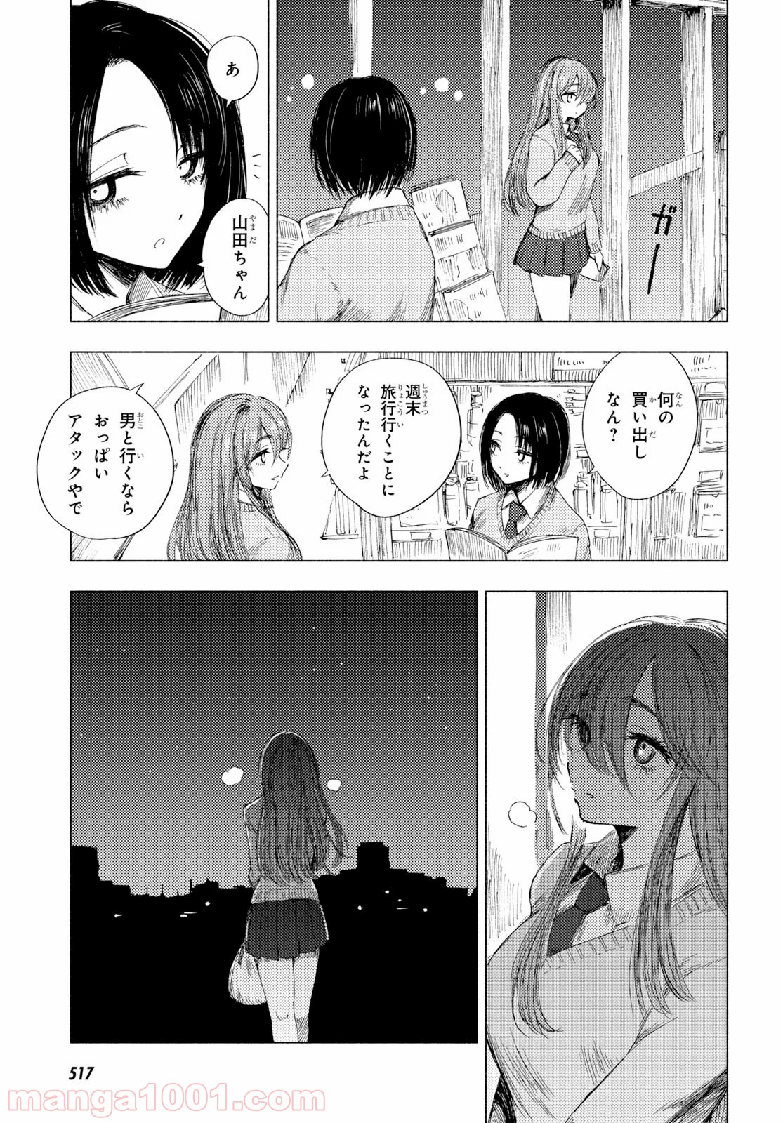 山田とせんせい - 第4話 - Page 25