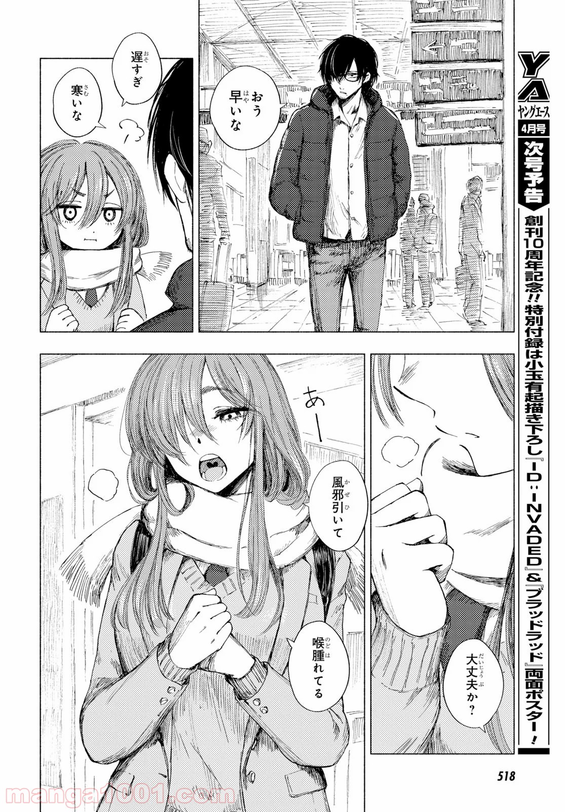 山田とせんせい - 第4話 - Page 26