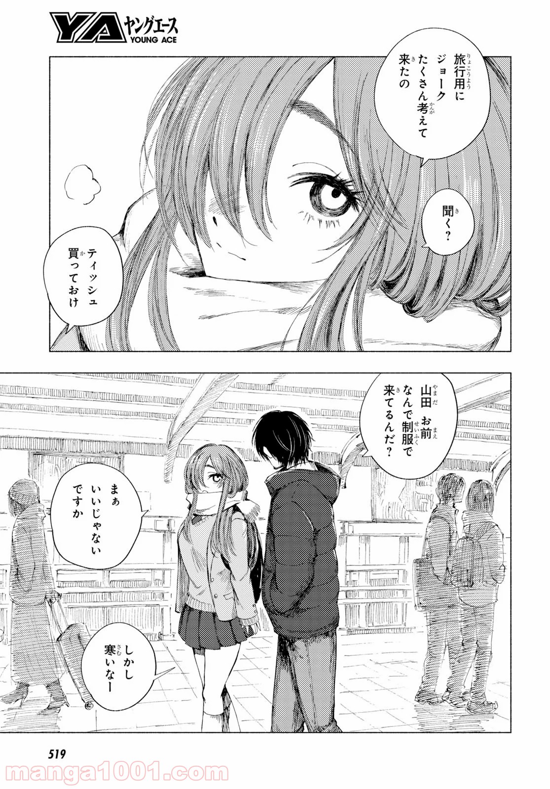 山田とせんせい - 第4話 - Page 27