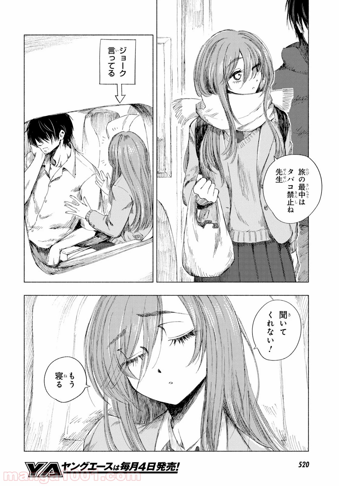 山田とせんせい - 第4話 - Page 28