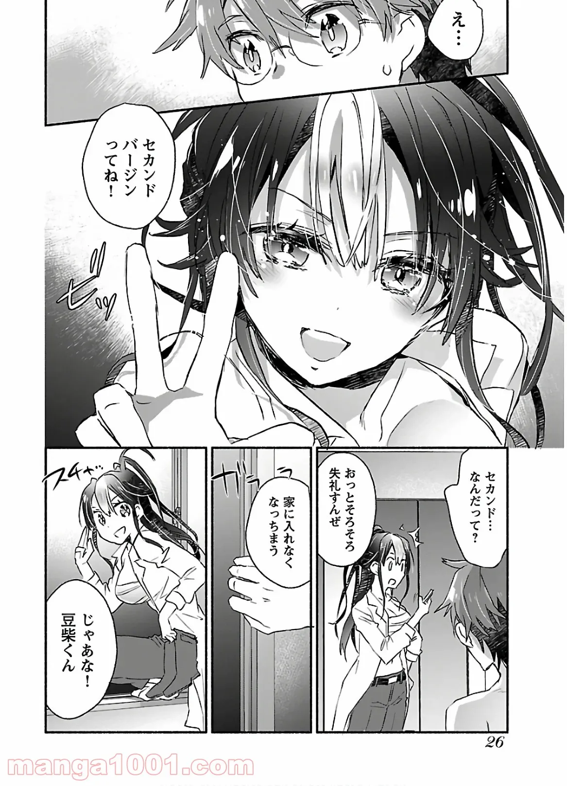 ヤンキー娘になつかれて今年も受験に失敗しそうです - 第1話 - Page 26