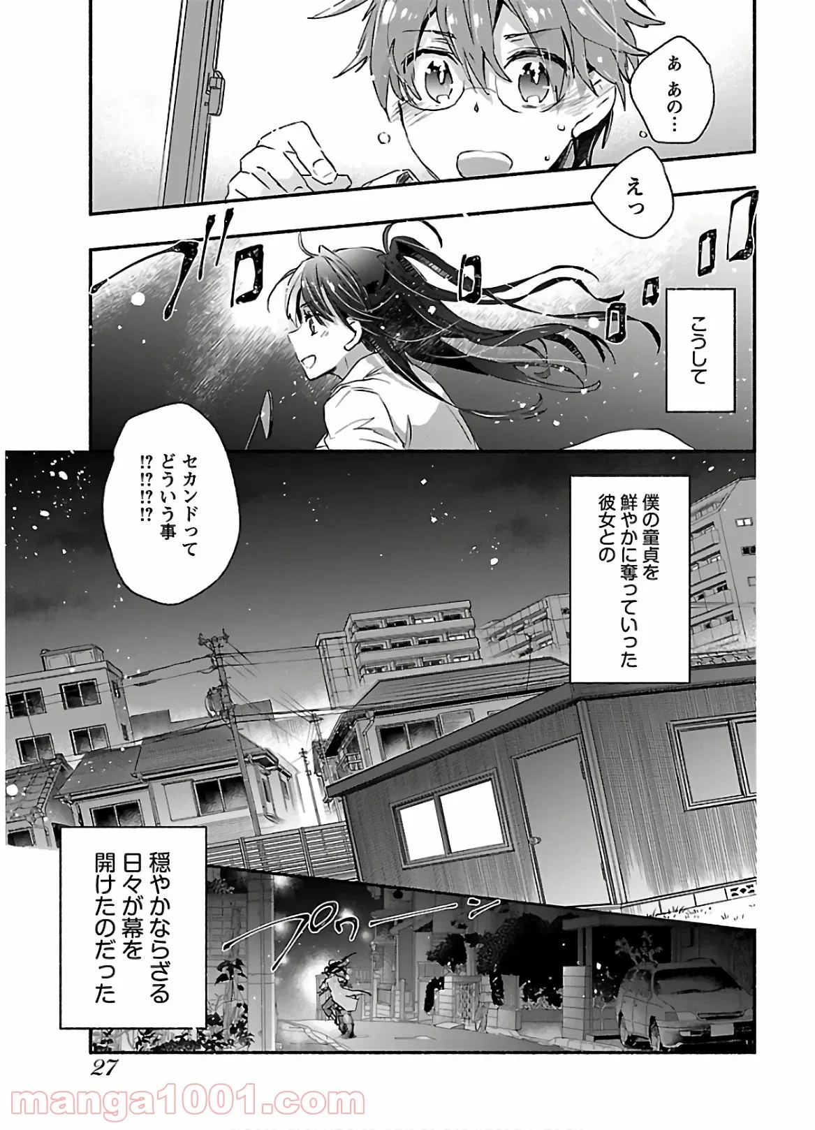 ヤンキー娘になつかれて今年も受験に失敗しそうです - 第1話 - Page 27