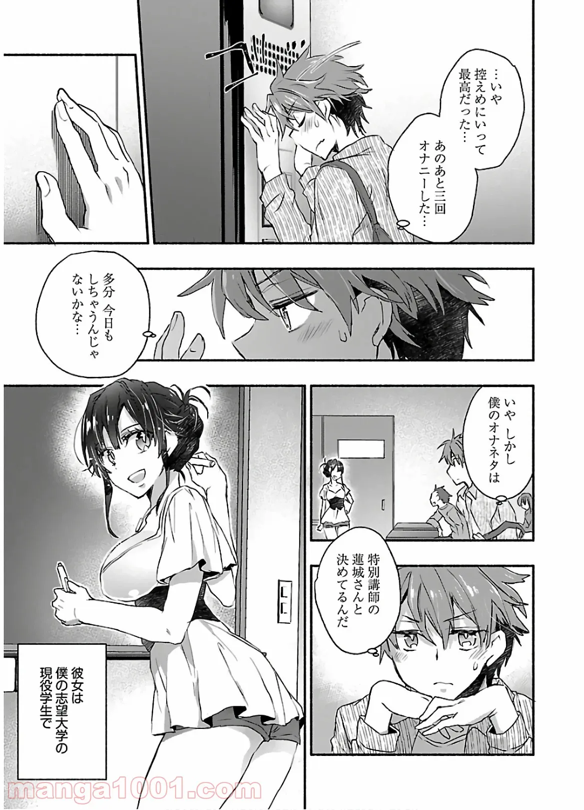 ヤンキー娘になつかれて今年も受験に失敗しそうです - 第1話 - Page 29