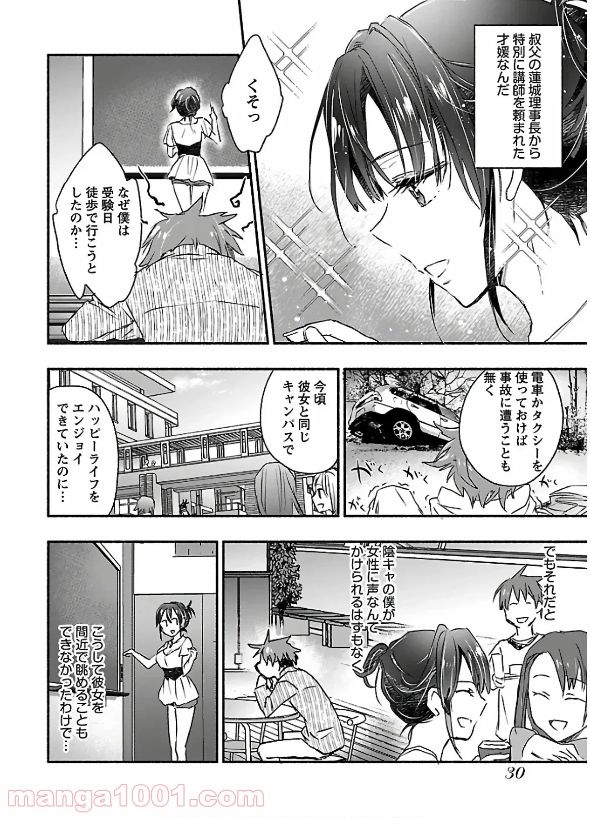 ヤンキー娘になつかれて今年も受験に失敗しそうです - 第1話 - Page 30