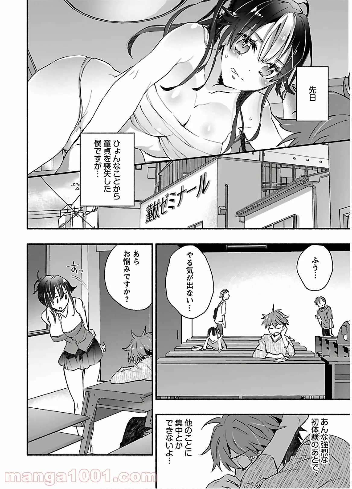 ヤンキー娘になつかれて今年も受験に失敗しそうです - 第2話 - Page 2