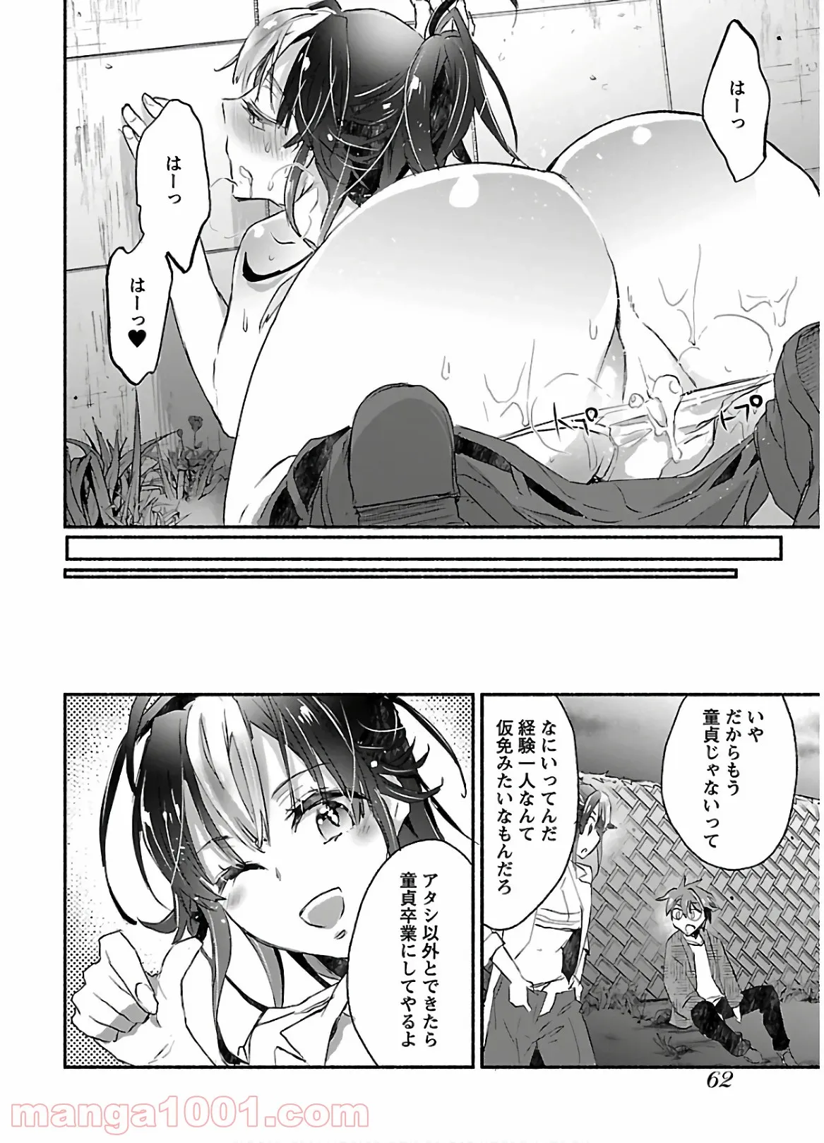 ヤンキー娘になつかれて今年も受験に失敗しそうです - 第2話 - Page 26