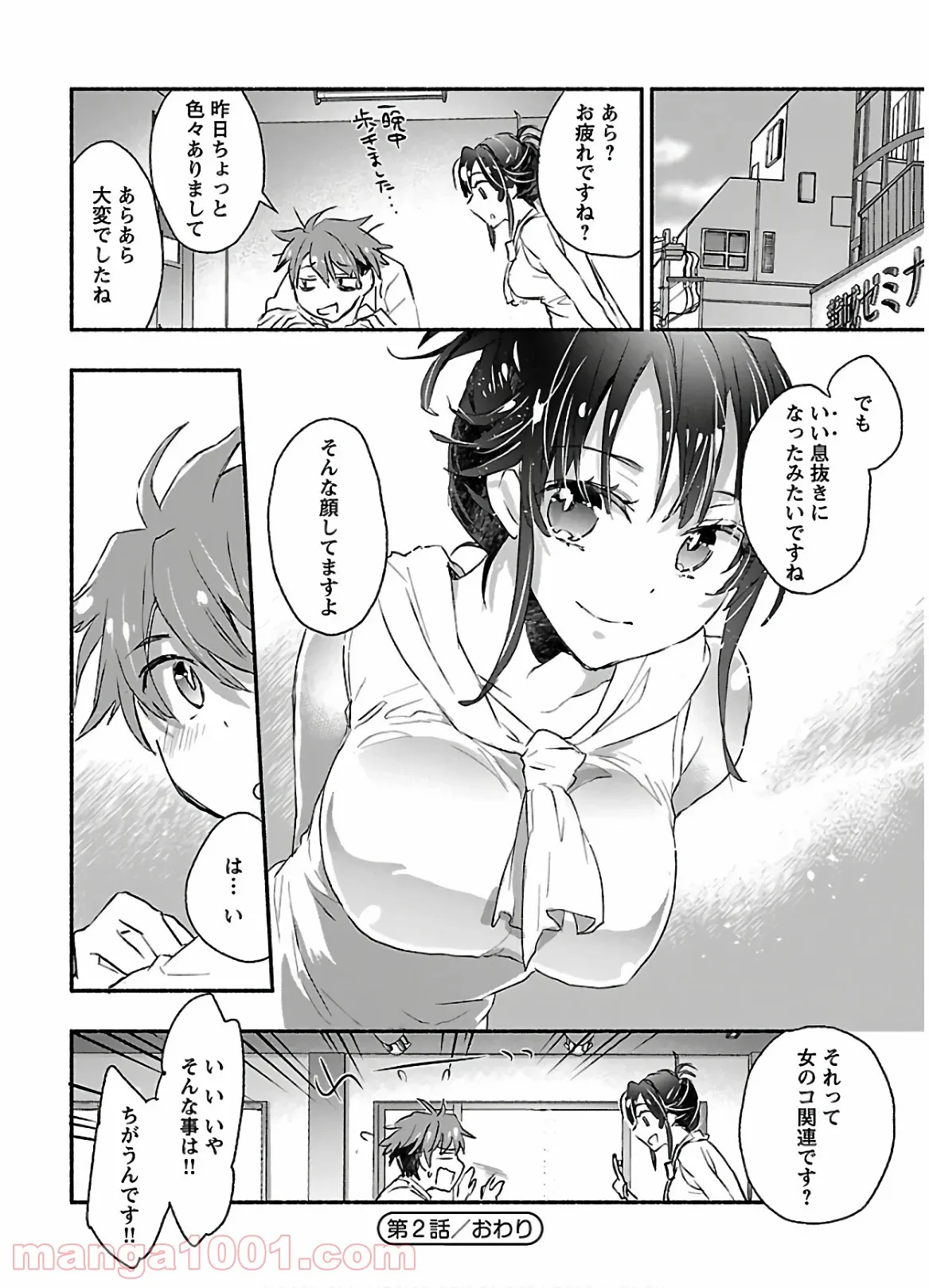 ヤンキー娘になつかれて今年も受験に失敗しそうです - 第2話 - Page 30