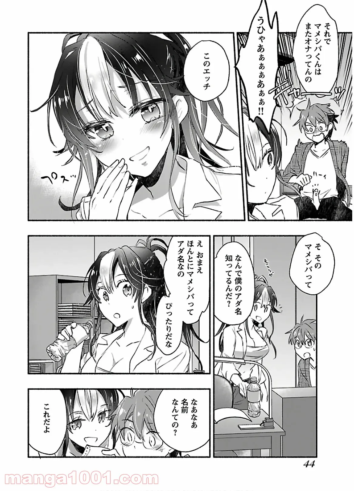 ヤンキー娘になつかれて今年も受験に失敗しそうです - 第2話 - Page 8