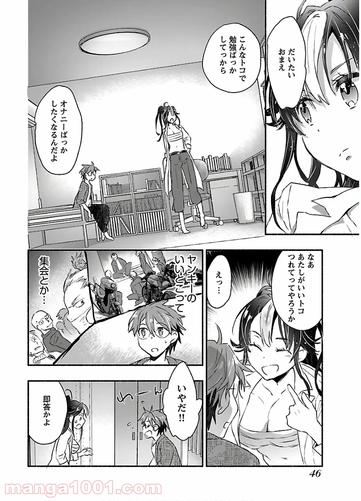 ヤンキー娘になつかれて今年も受験に失敗しそうです - 第2話 - Page 10