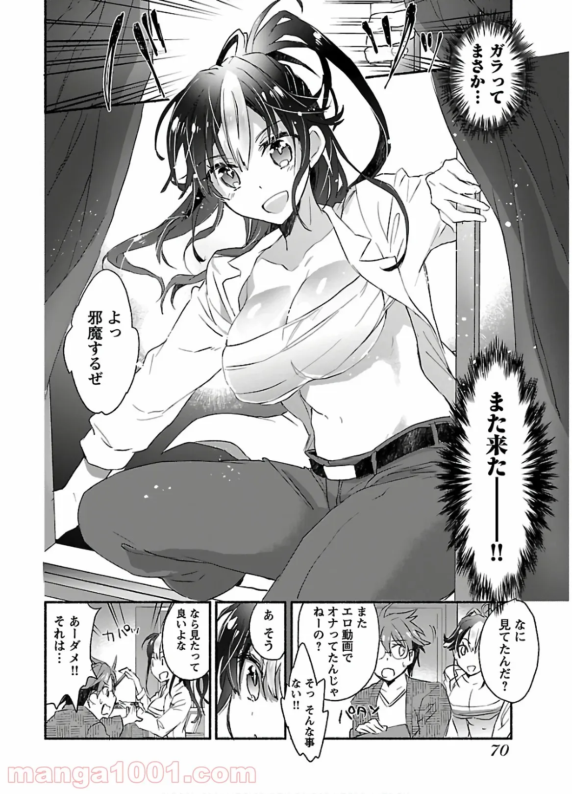 ヤンキー娘になつかれて今年も受験に失敗しそうです 第3話 - Trang 2