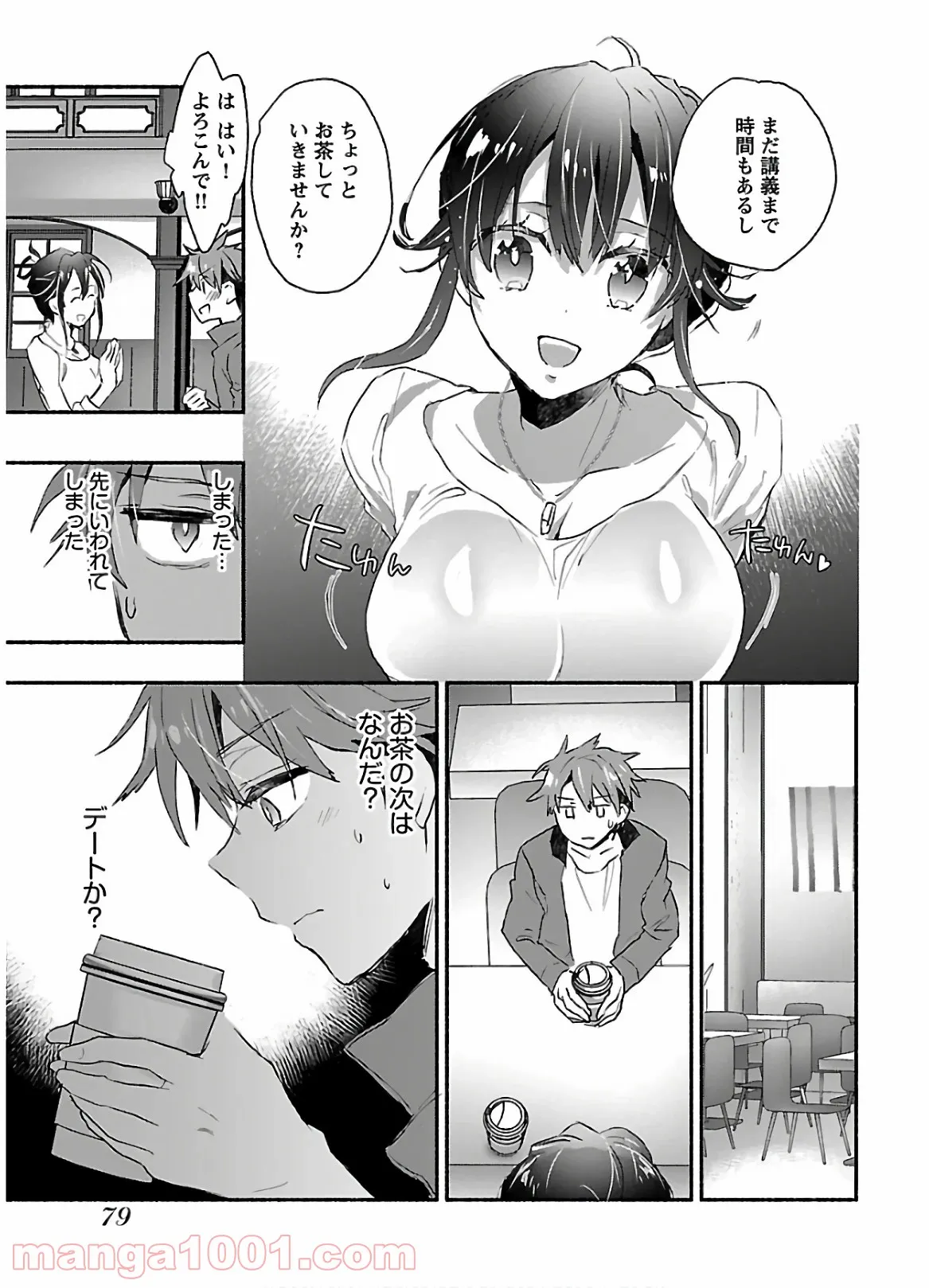 ヤンキー娘になつかれて今年も受験に失敗しそうです 第3話 - Trang 11