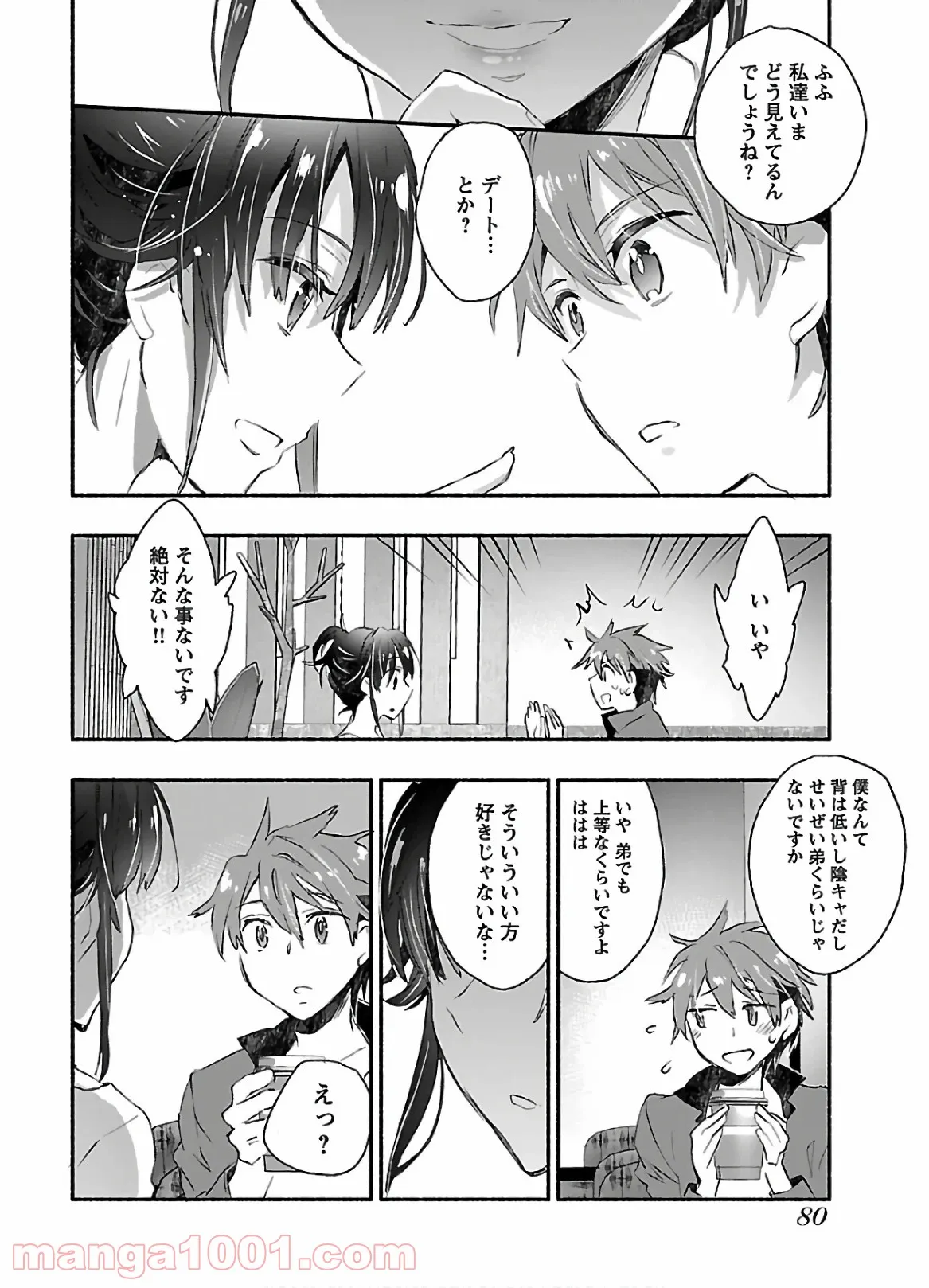 ヤンキー娘になつかれて今年も受験に失敗しそうです 第3話 - Trang 12