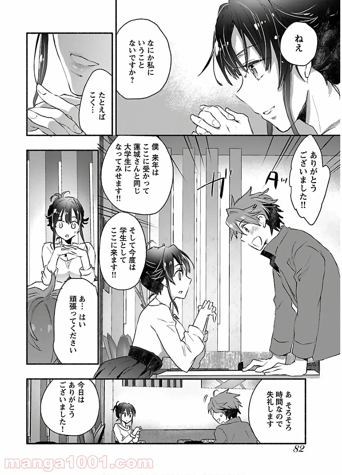 ヤンキー娘になつかれて今年も受験に失敗しそうです 第3話 - Trang 14