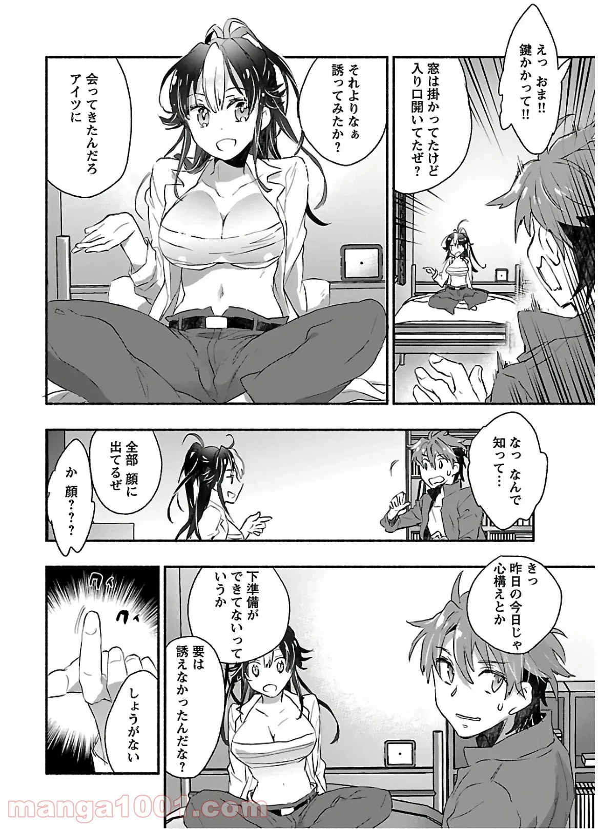 ヤンキー娘になつかれて今年も受験に失敗しそうです 第3話 - Trang 16