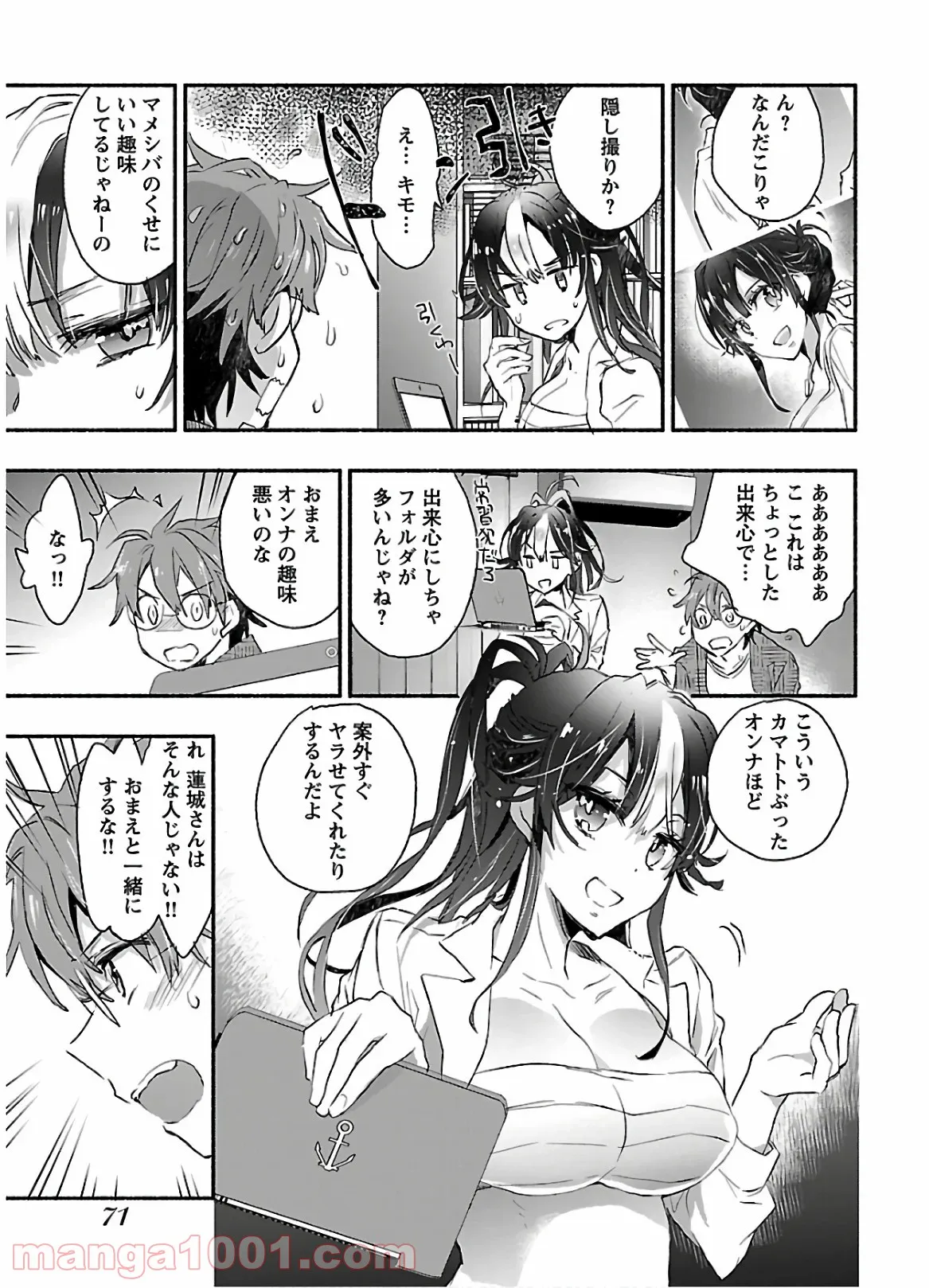 ヤンキー娘になつかれて今年も受験に失敗しそうです 第3話 - Trang 3
