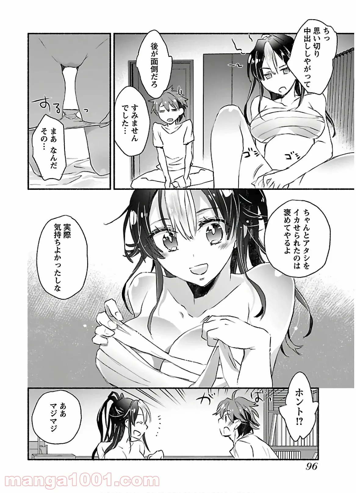 ヤンキー娘になつかれて今年も受験に失敗しそうです 第3話 - Trang 28
