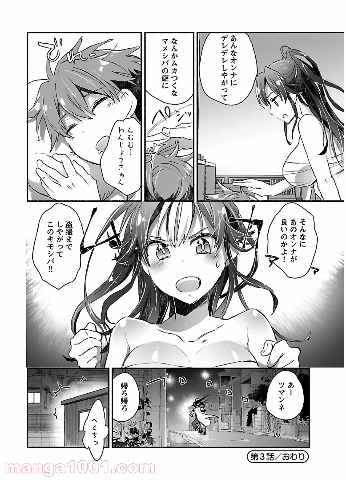 ヤンキー娘になつかれて今年も受験に失敗しそうです 第3話 - Trang 30