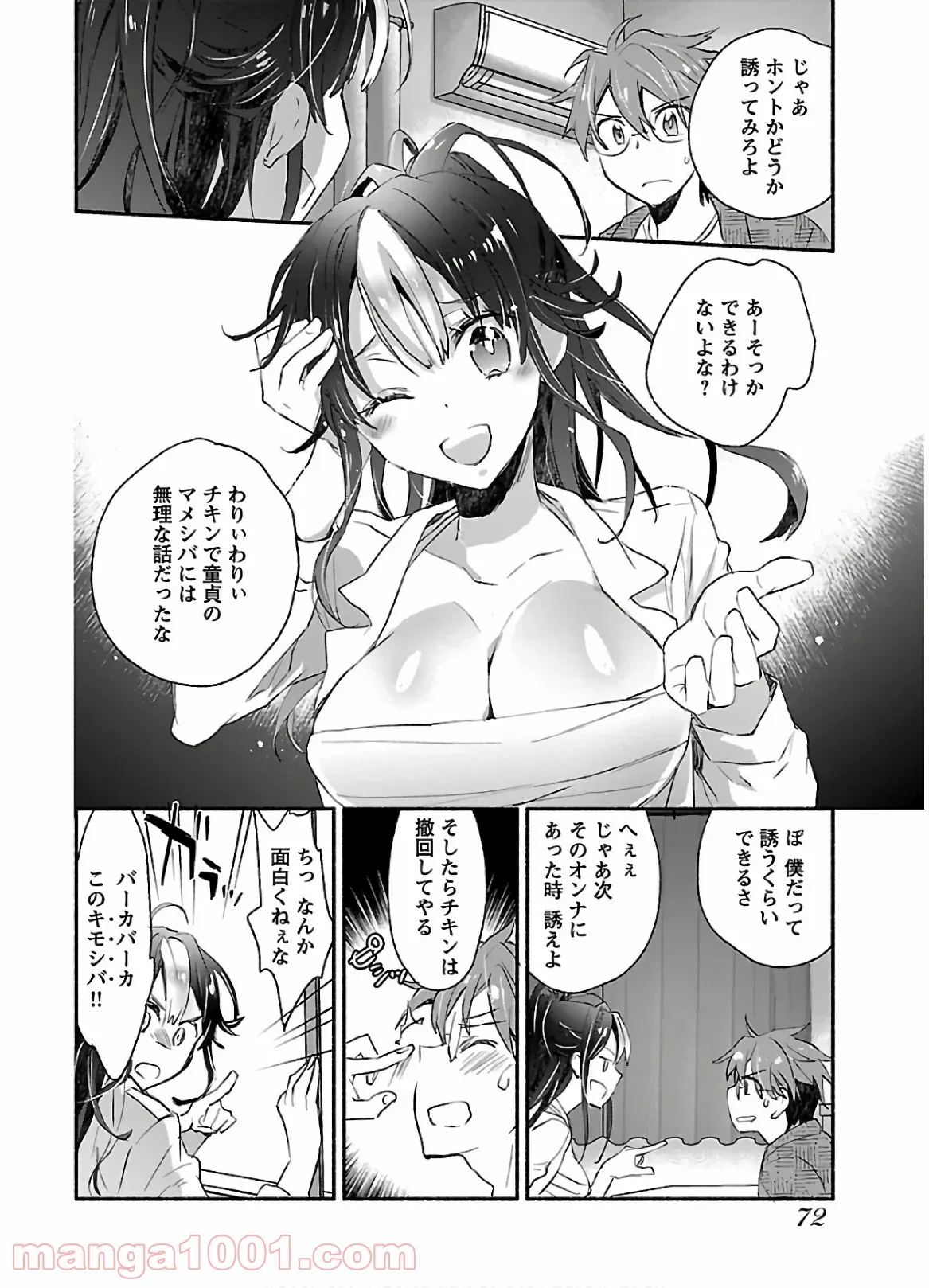 ヤンキー娘になつかれて今年も受験に失敗しそうです 第3話 - Trang 4