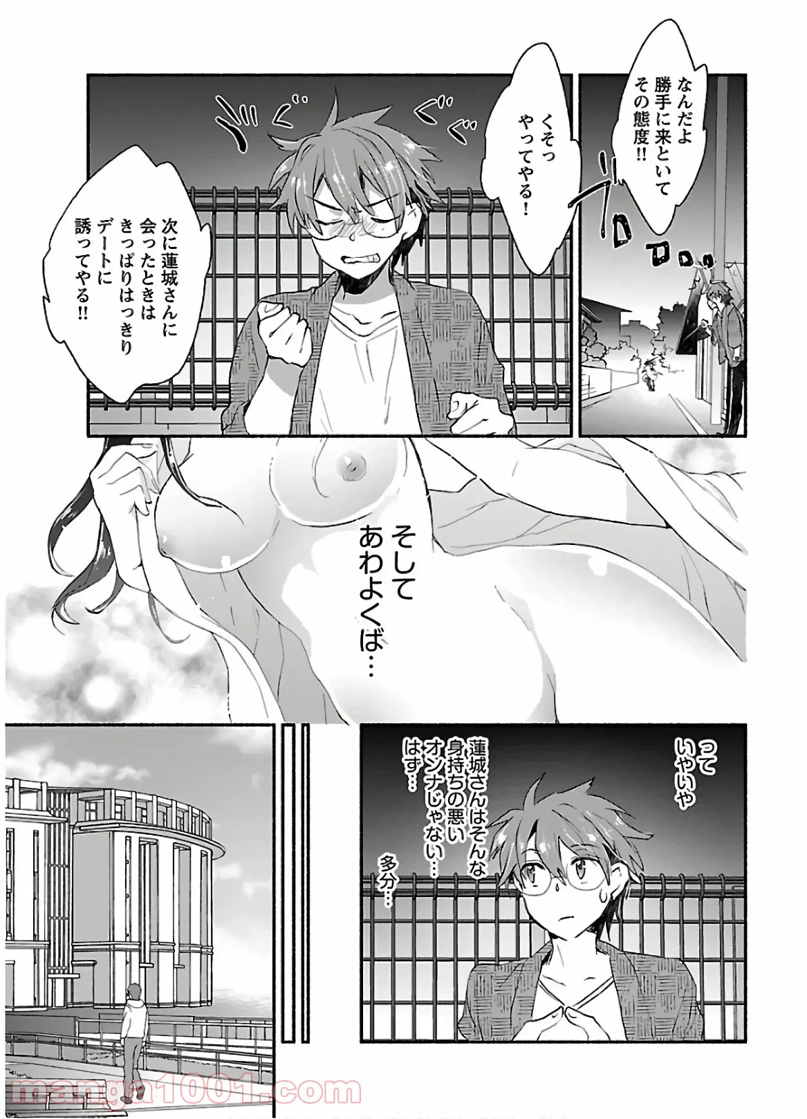 ヤンキー娘になつかれて今年も受験に失敗しそうです 第3話 - Trang 5
