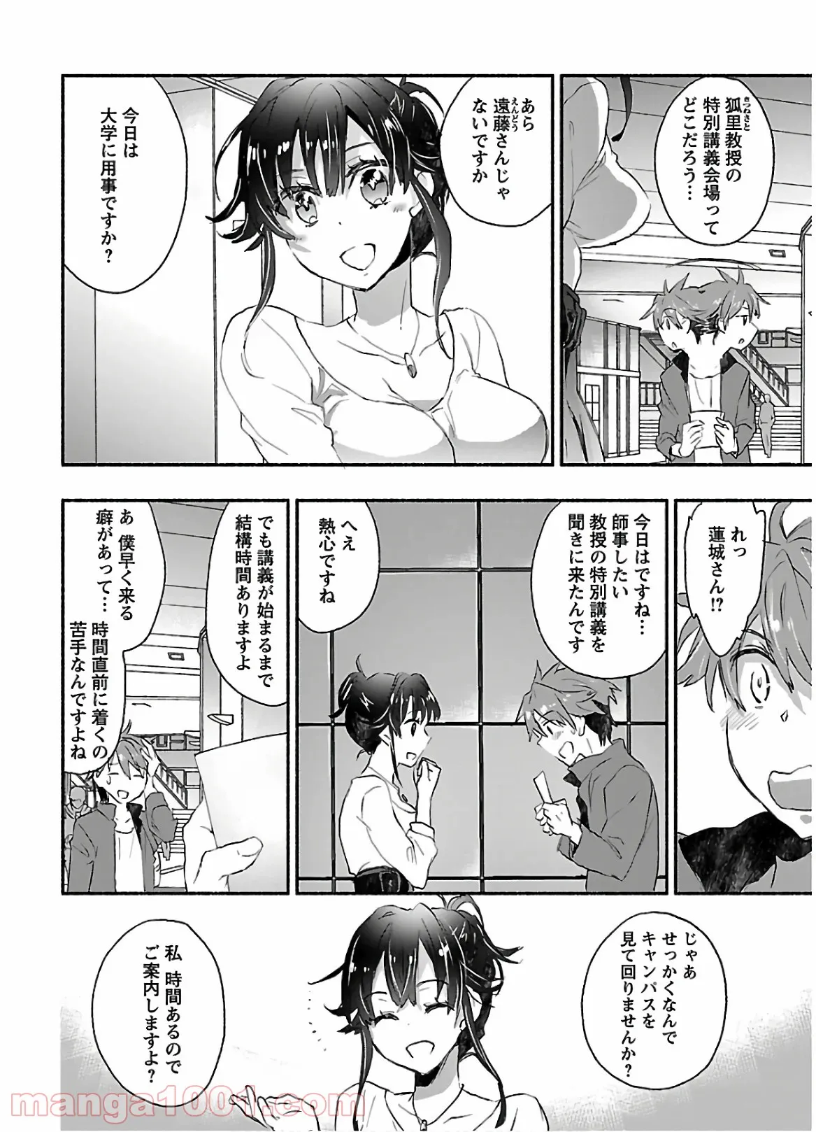 ヤンキー娘になつかれて今年も受験に失敗しそうです 第3話 - Trang 6