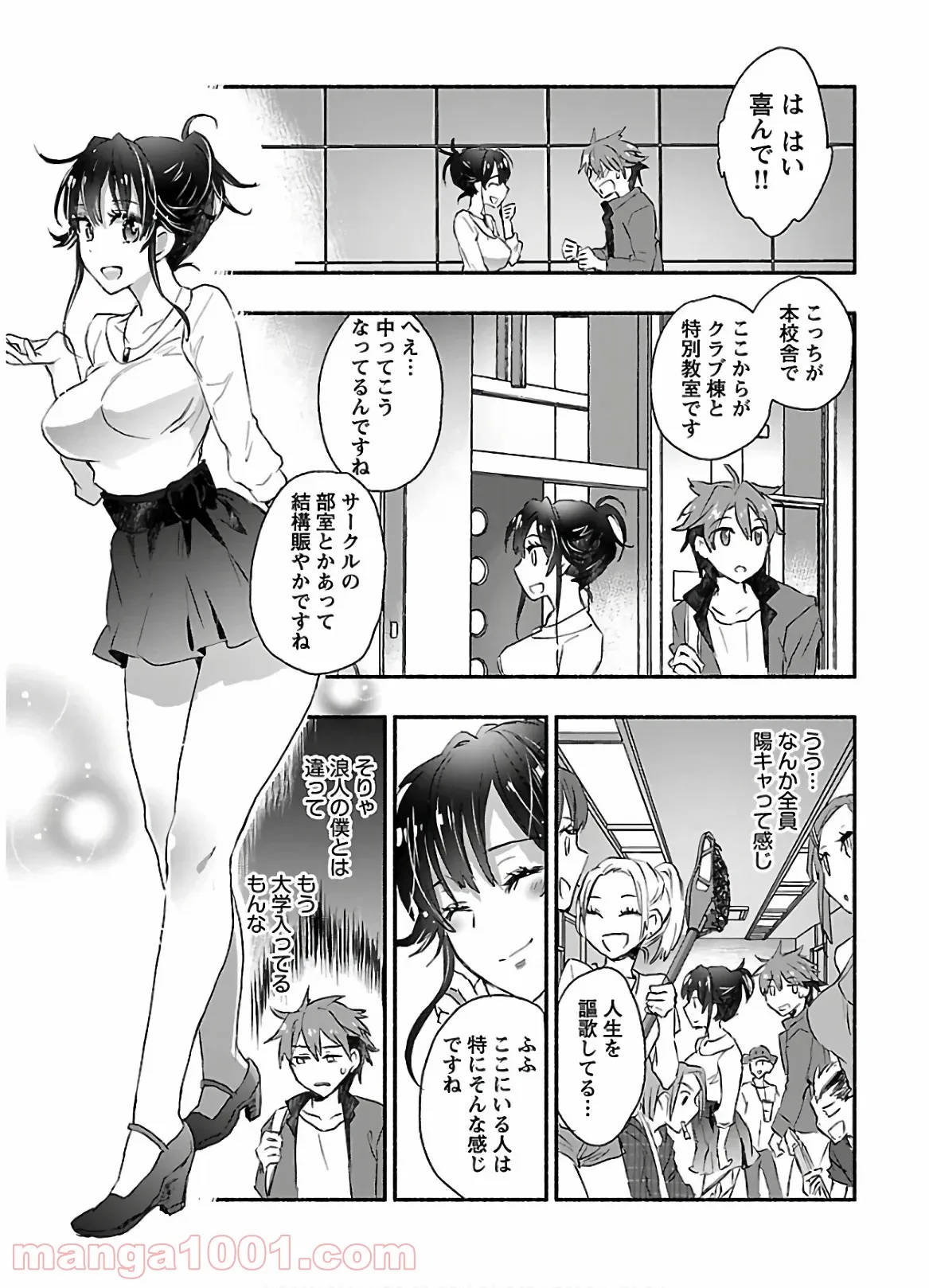 ヤンキー娘になつかれて今年も受験に失敗しそうです 第3話 - Trang 7
