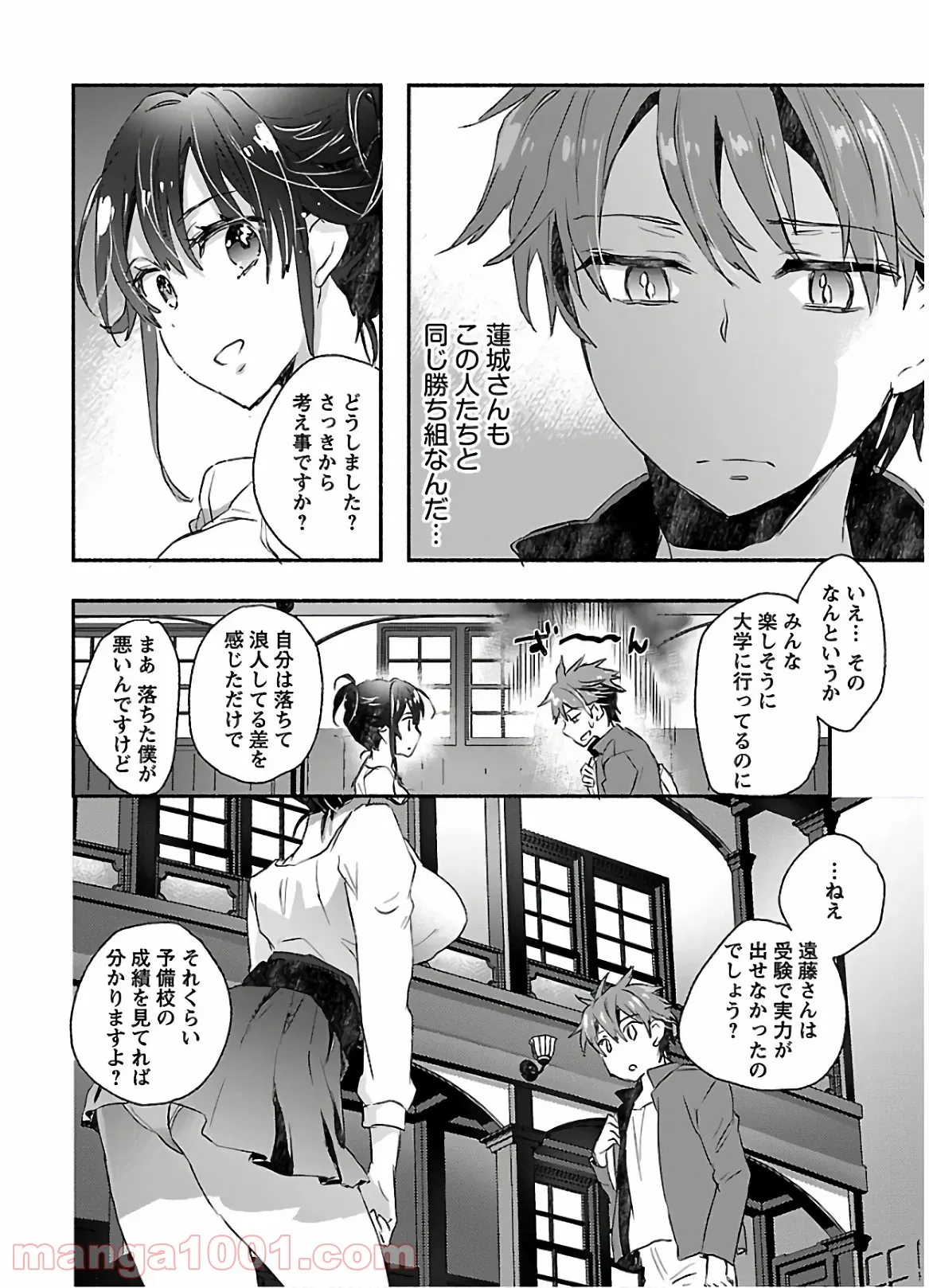 ヤンキー娘になつかれて今年も受験に失敗しそうです 第3話 - Trang 8