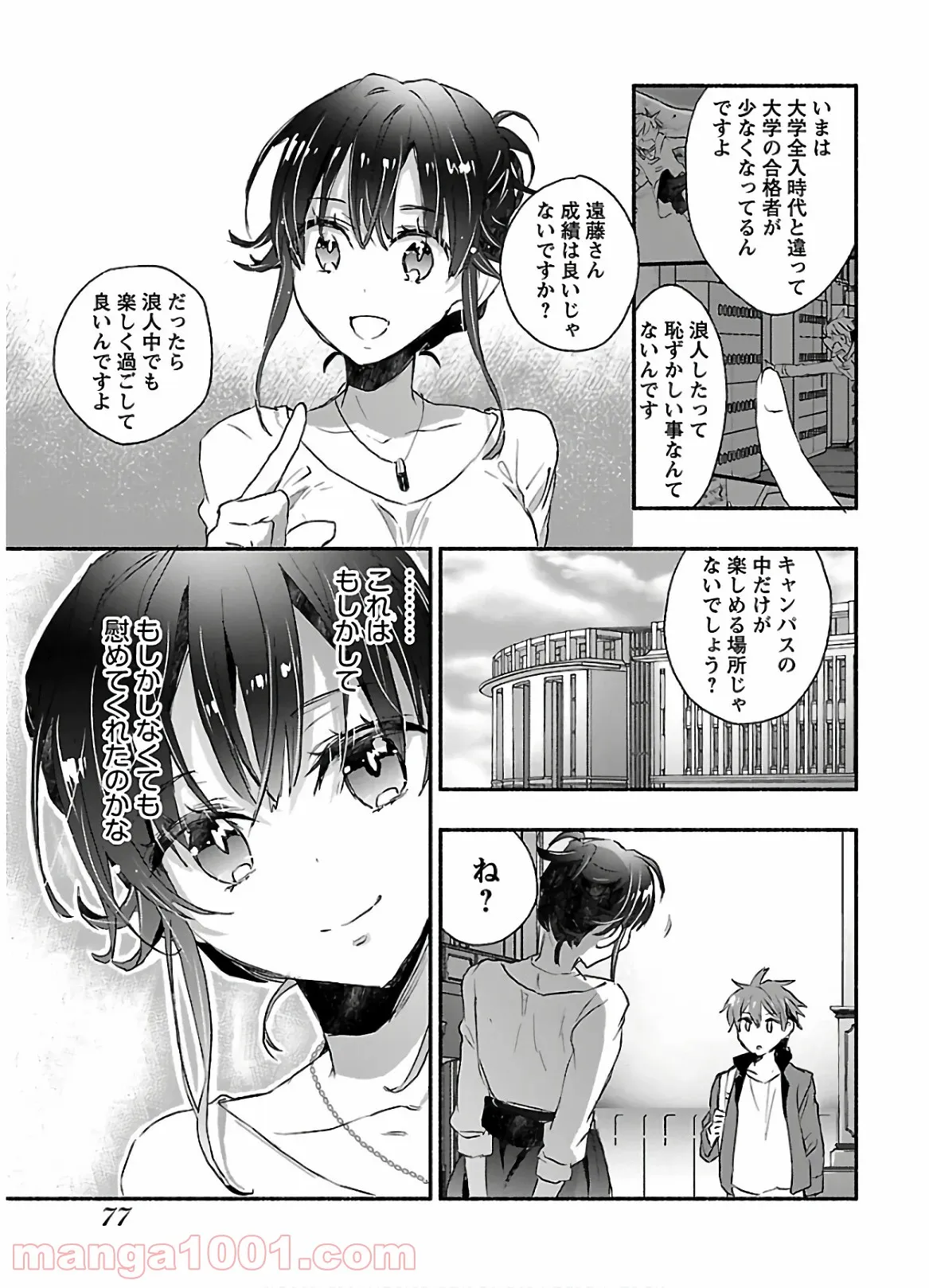 ヤンキー娘になつかれて今年も受験に失敗しそうです 第3話 - Trang 9