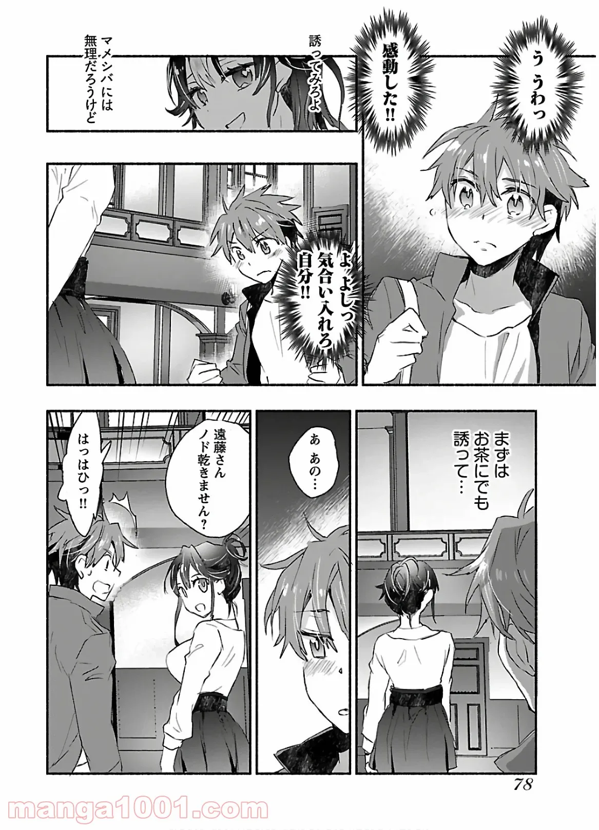 ヤンキー娘になつかれて今年も受験に失敗しそうです 第3話 - Trang 10