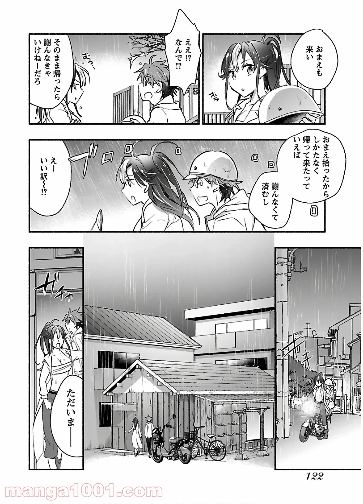 ヤンキー娘になつかれて今年も受験に失敗しそうです - 第4話 - Page 22