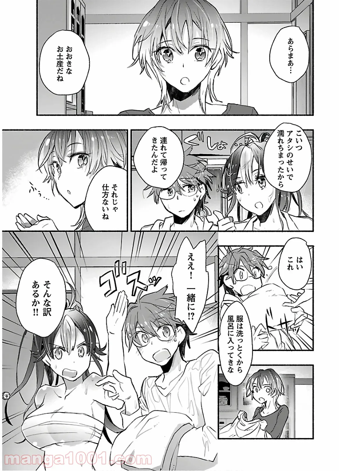 ヤンキー娘になつかれて今年も受験に失敗しそうです - 第4話 - Page 23