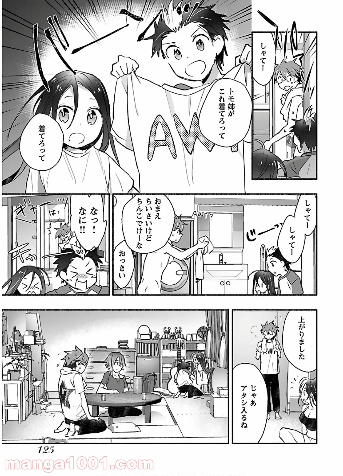 ヤンキー娘になつかれて今年も受験に失敗しそうです - 第4話 - Page 25