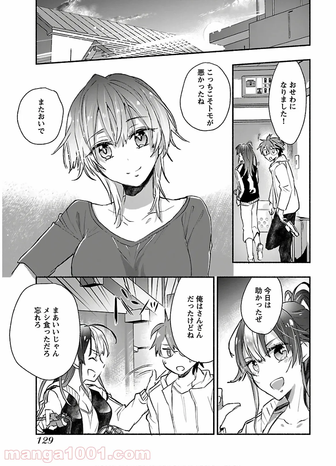 ヤンキー娘になつかれて今年も受験に失敗しそうです - 第4話 - Page 29