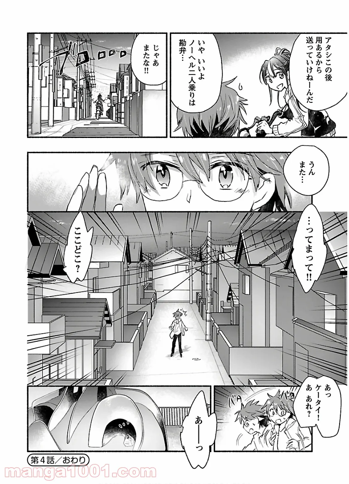 ヤンキー娘になつかれて今年も受験に失敗しそうです - 第4話 - Page 30