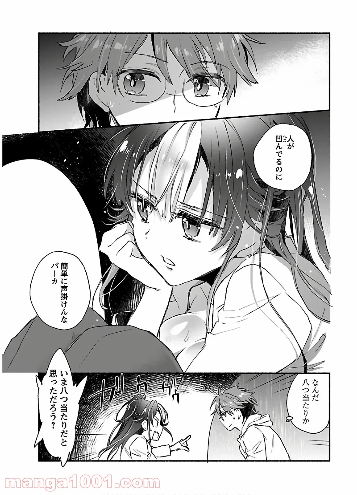 ヤンキー娘になつかれて今年も受験に失敗しそうです - 第4話 - Page 5