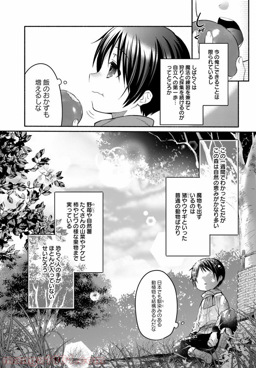 八男って、それはないでしょう！ ～はじまりの物語～ - 第2話 - Page 11