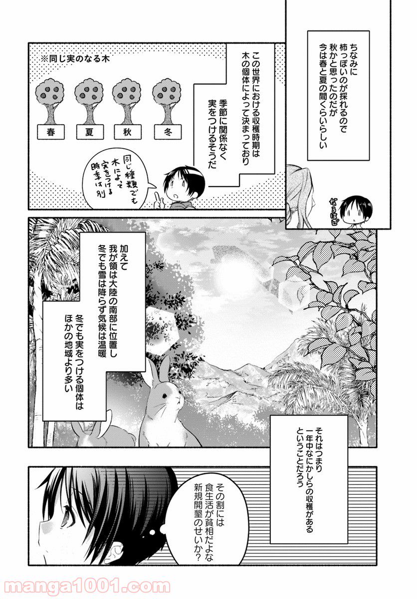 八男って、それはないでしょう！ ～はじまりの物語～ - 第2話 - Page 12