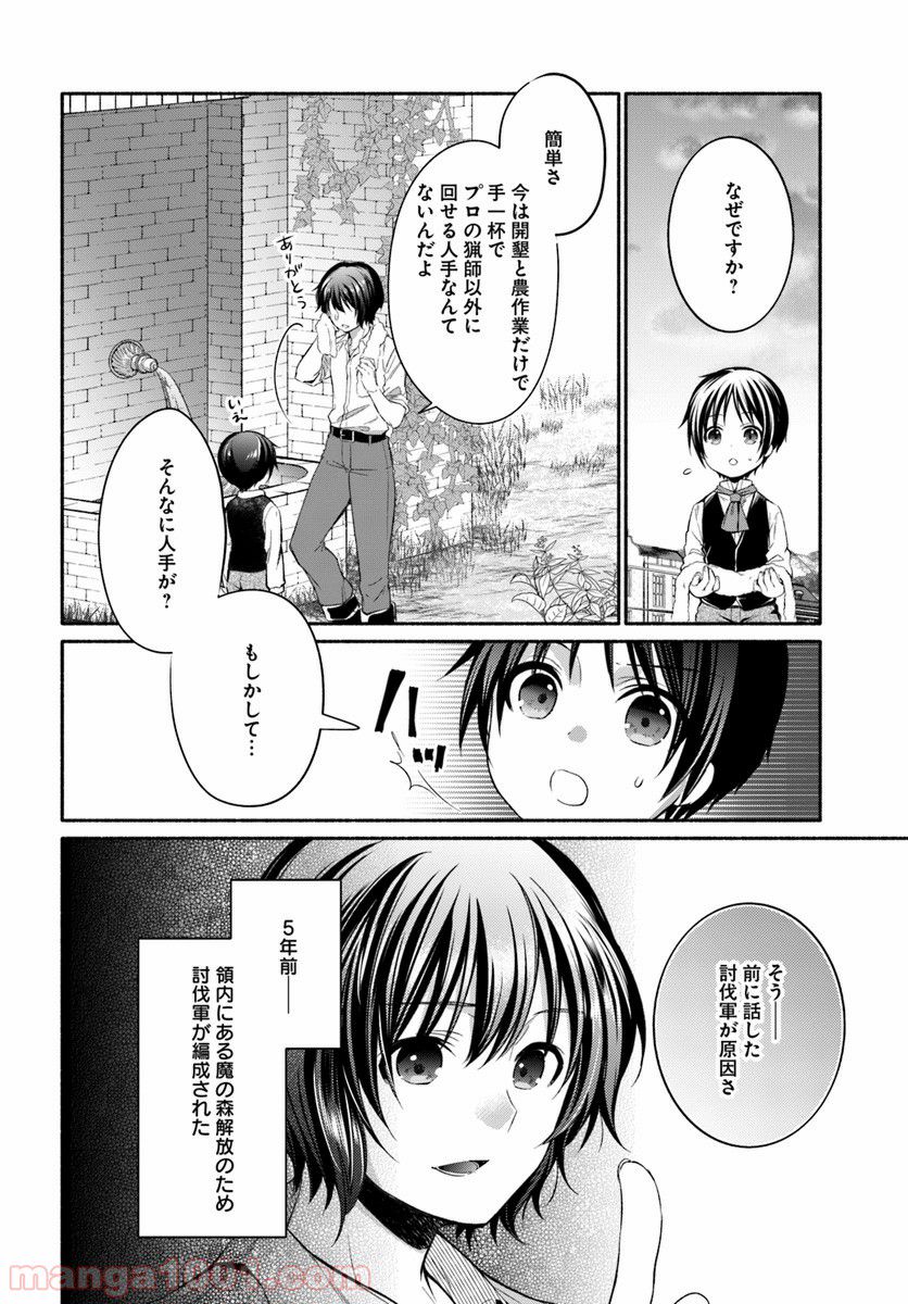 八男って、それはないでしょう！ ～はじまりの物語～ - 第2話 - Page 14