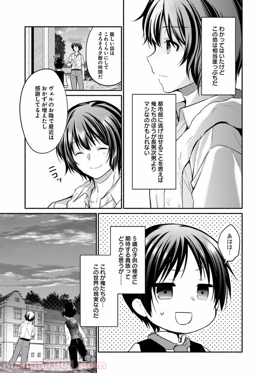 八男って、それはないでしょう！ ～はじまりの物語～ - 第2話 - Page 17